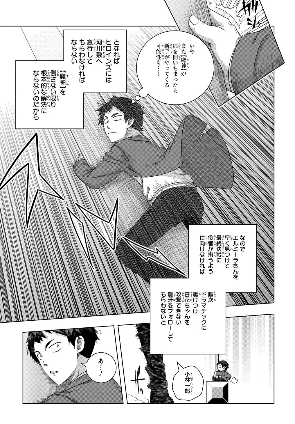 友人キャラは大変ですか? 第15話 - 12
