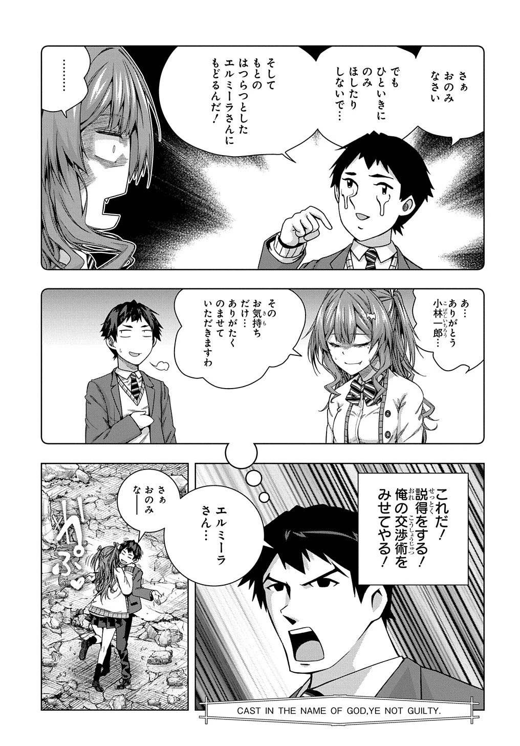 友人キャラは大変ですか? 第15話 - 16