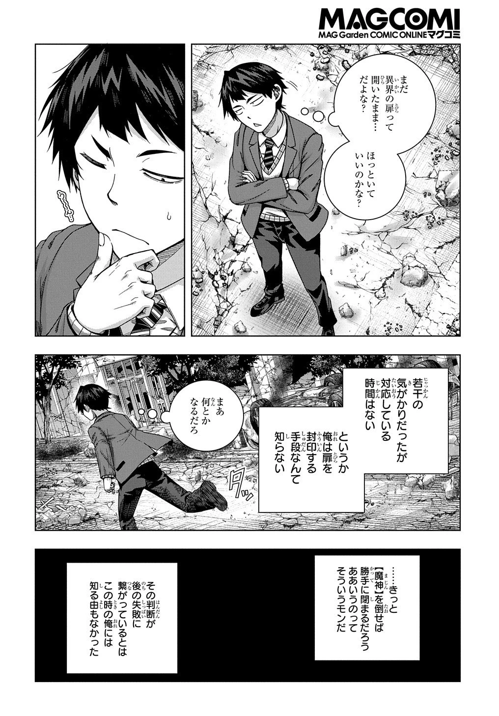 友人キャラは大変ですか? 第15話 - 23