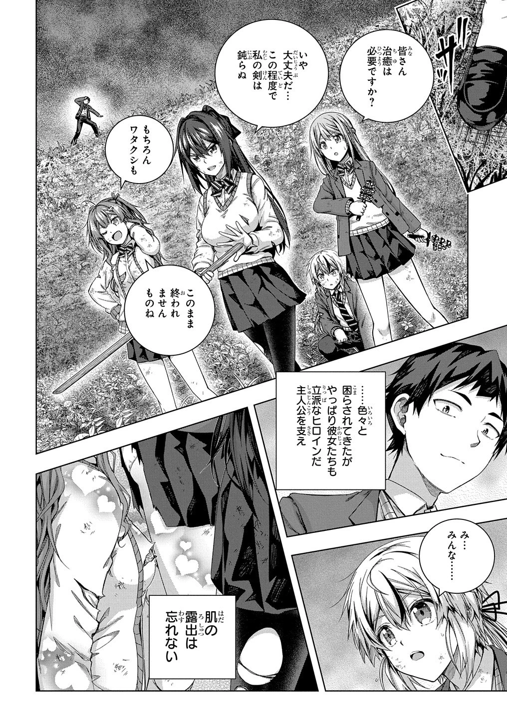 友人キャラは大変ですか? 第16話 - 6