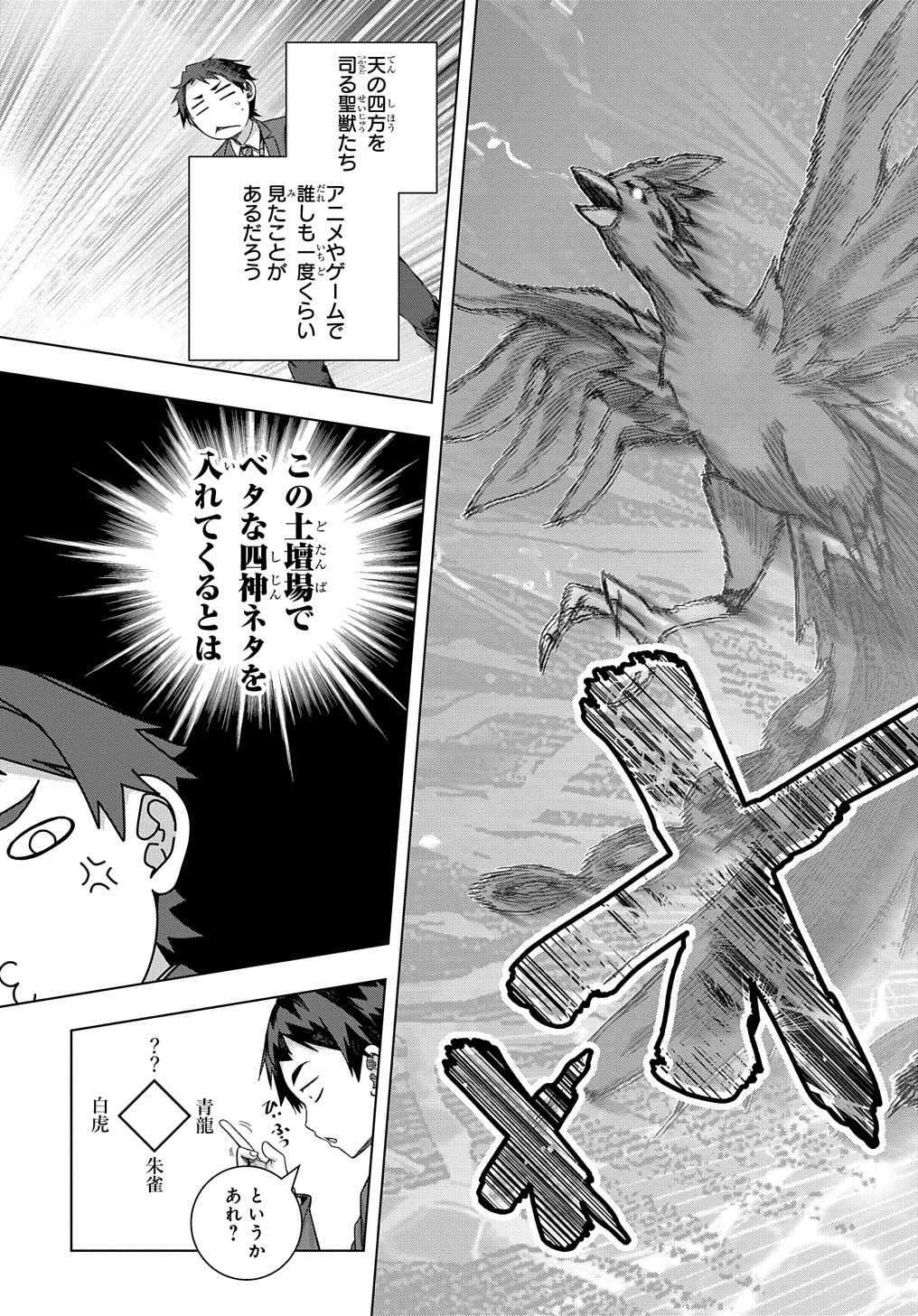 友人キャラは大変ですか? 第16話 - 9