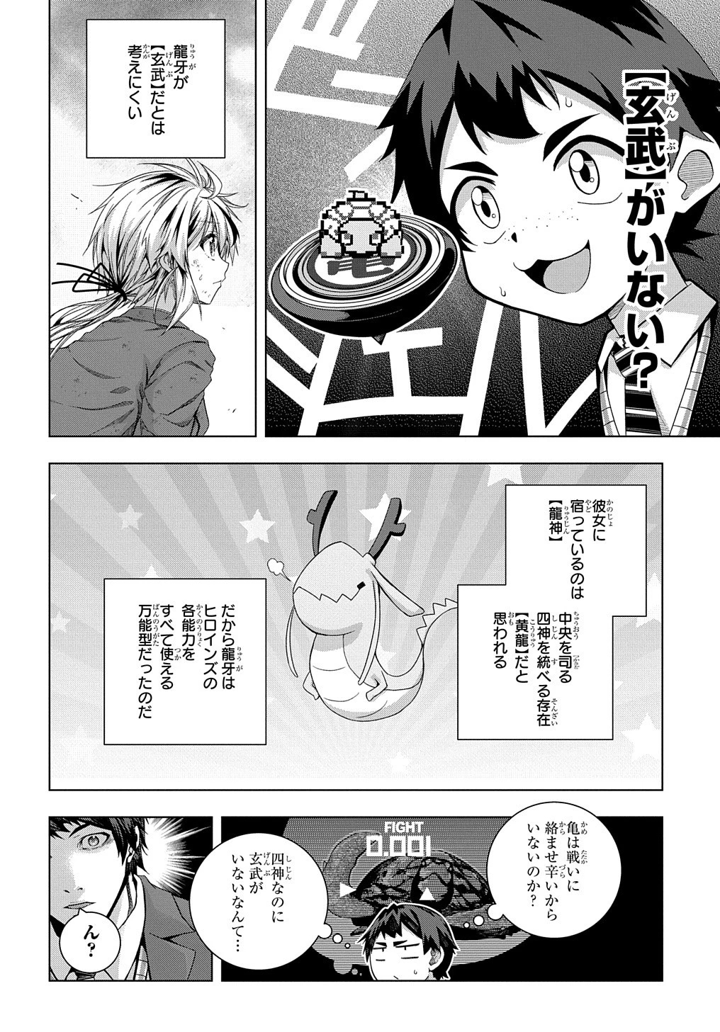 友人キャラは大変ですか? 第16話 - 10
