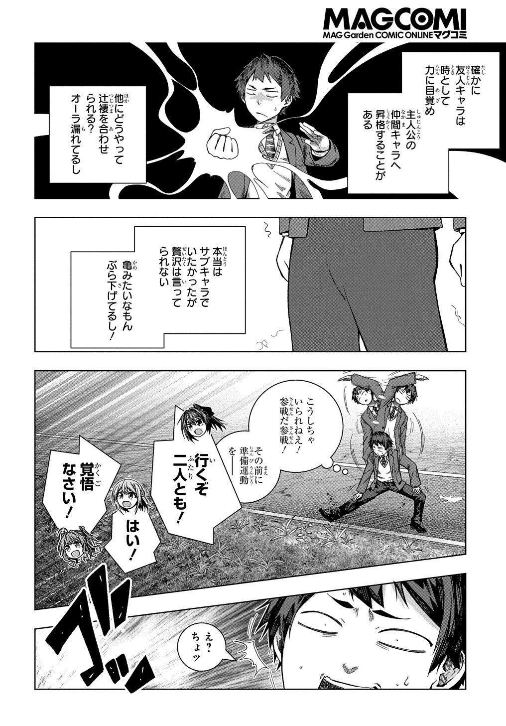 友人キャラは大変ですか? 第16話 - 12
