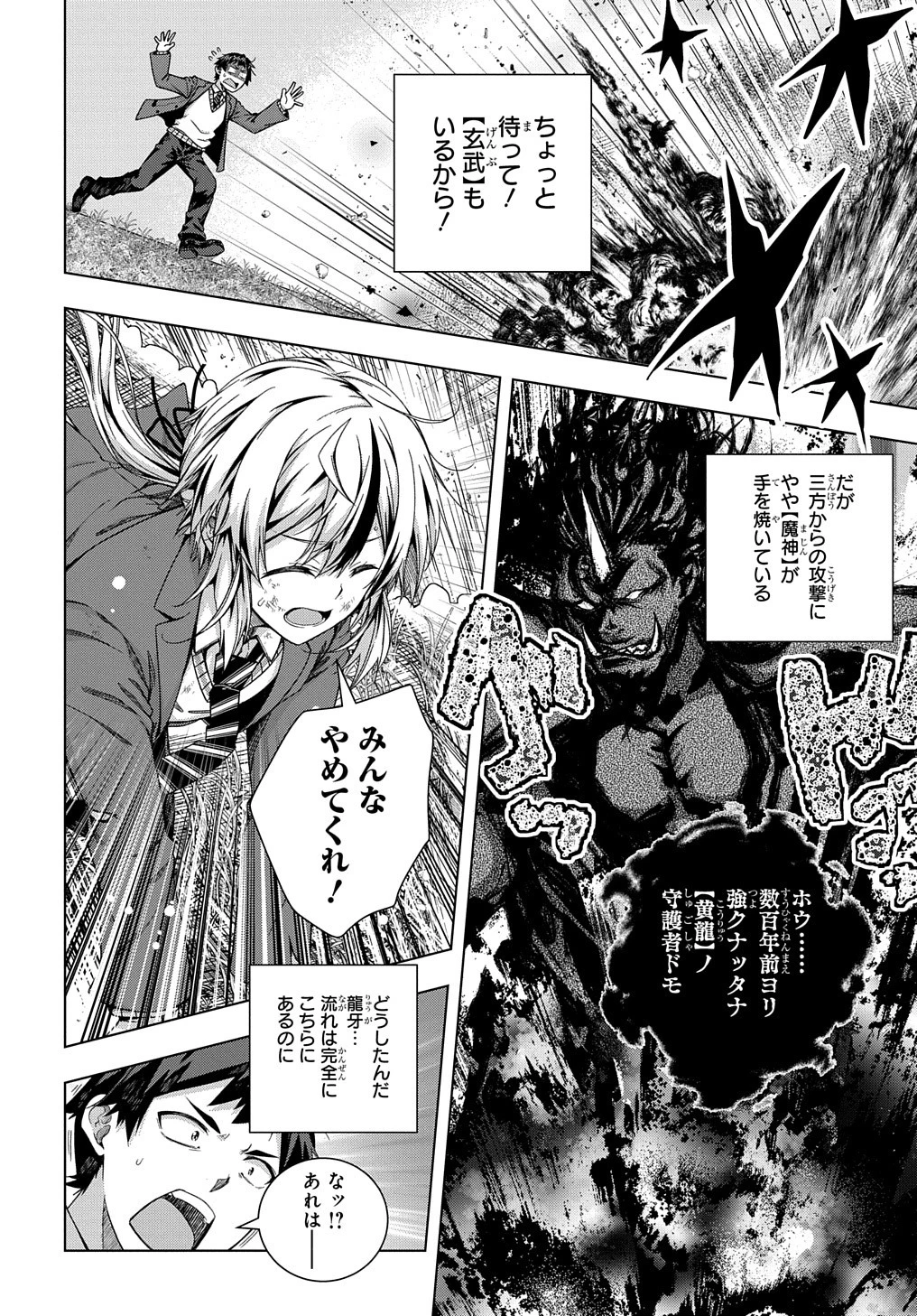 友人キャラは大変ですか? 第16話 - 14