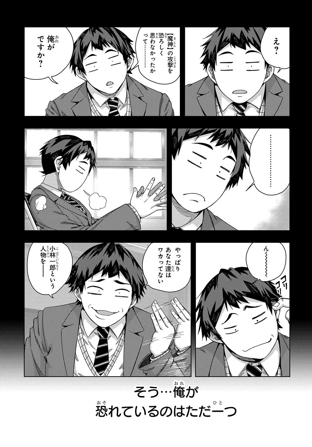 友人キャラは大変ですか? 第16話 - 19