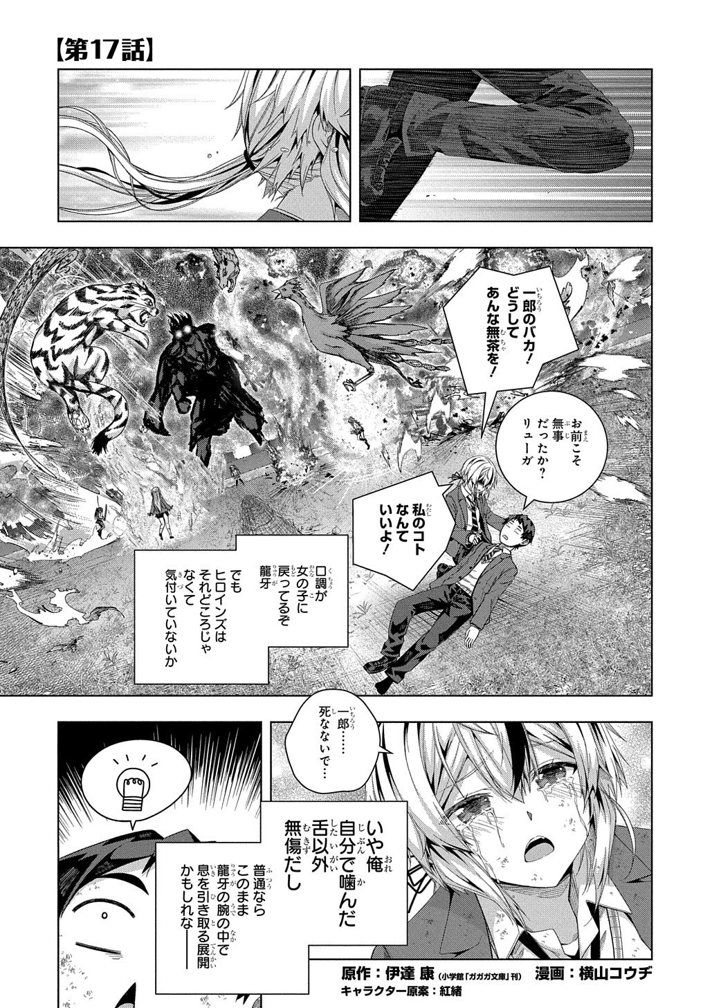 友人キャラは大変ですか? 第17話 - 2