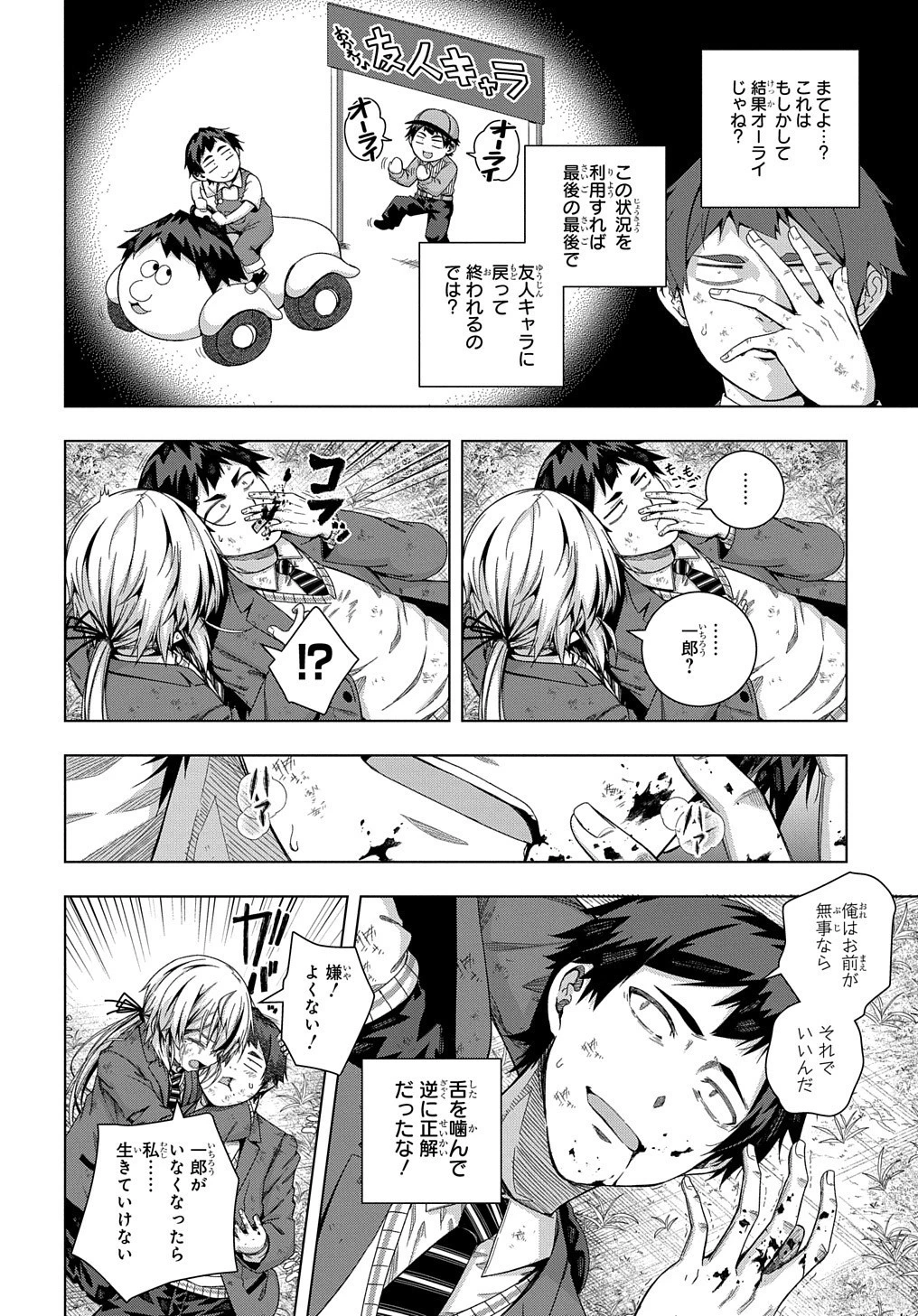 友人キャラは大変ですか? 第17話 - 3