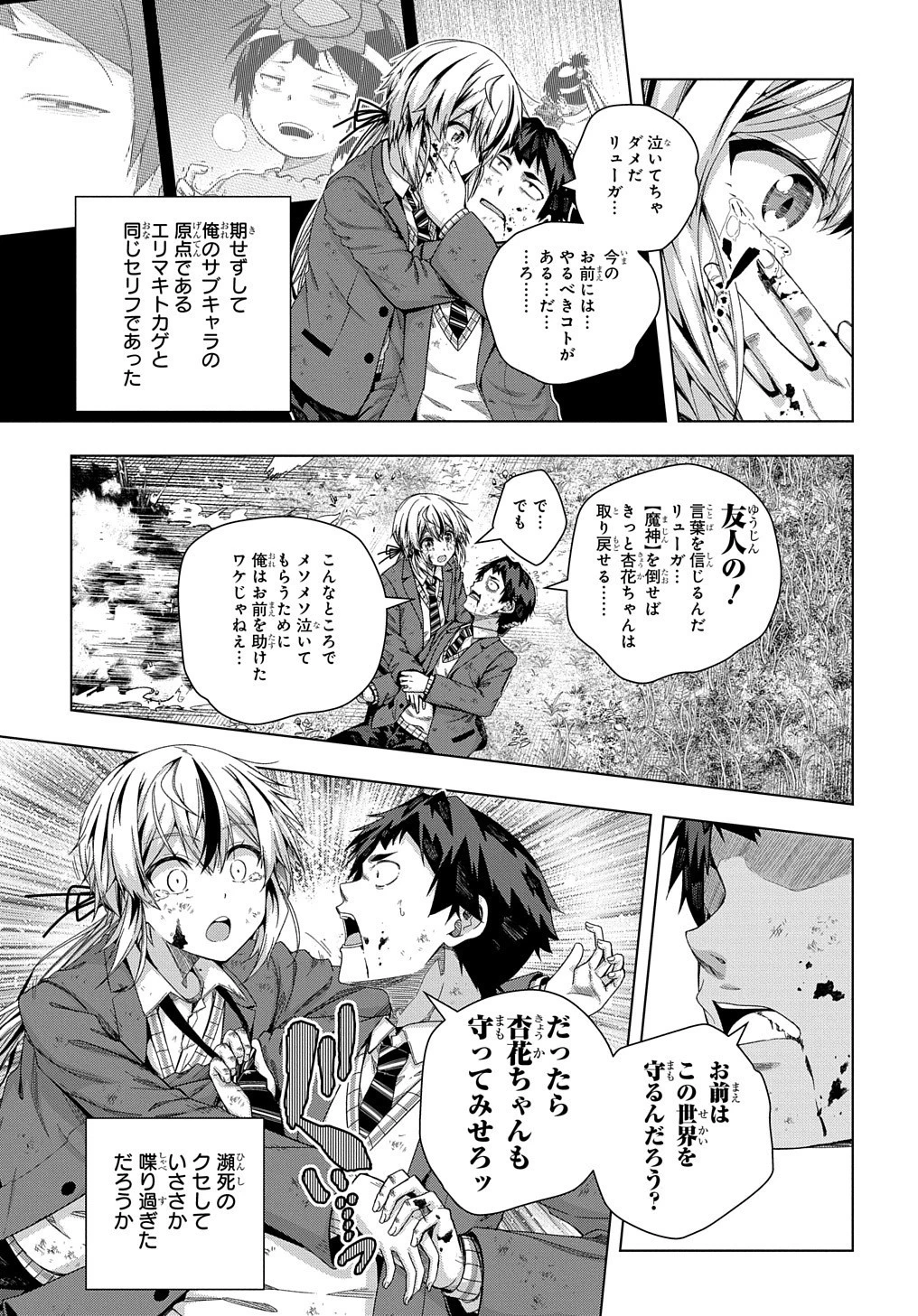友人キャラは大変ですか? 第17話 - 4
