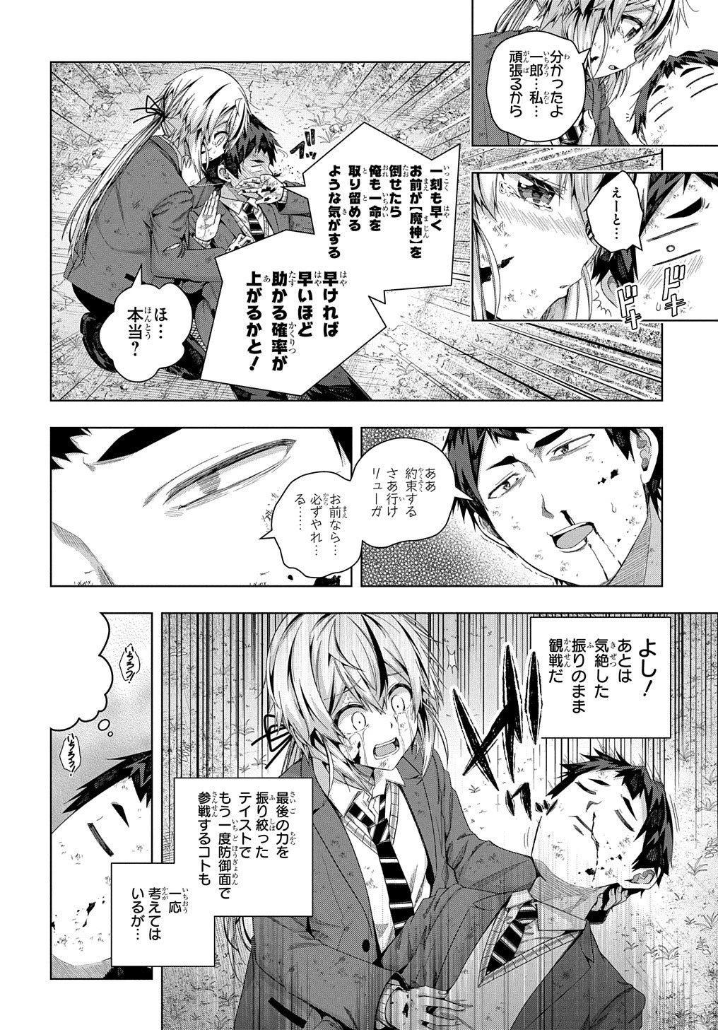 友人キャラは大変ですか? 第17話 - 5