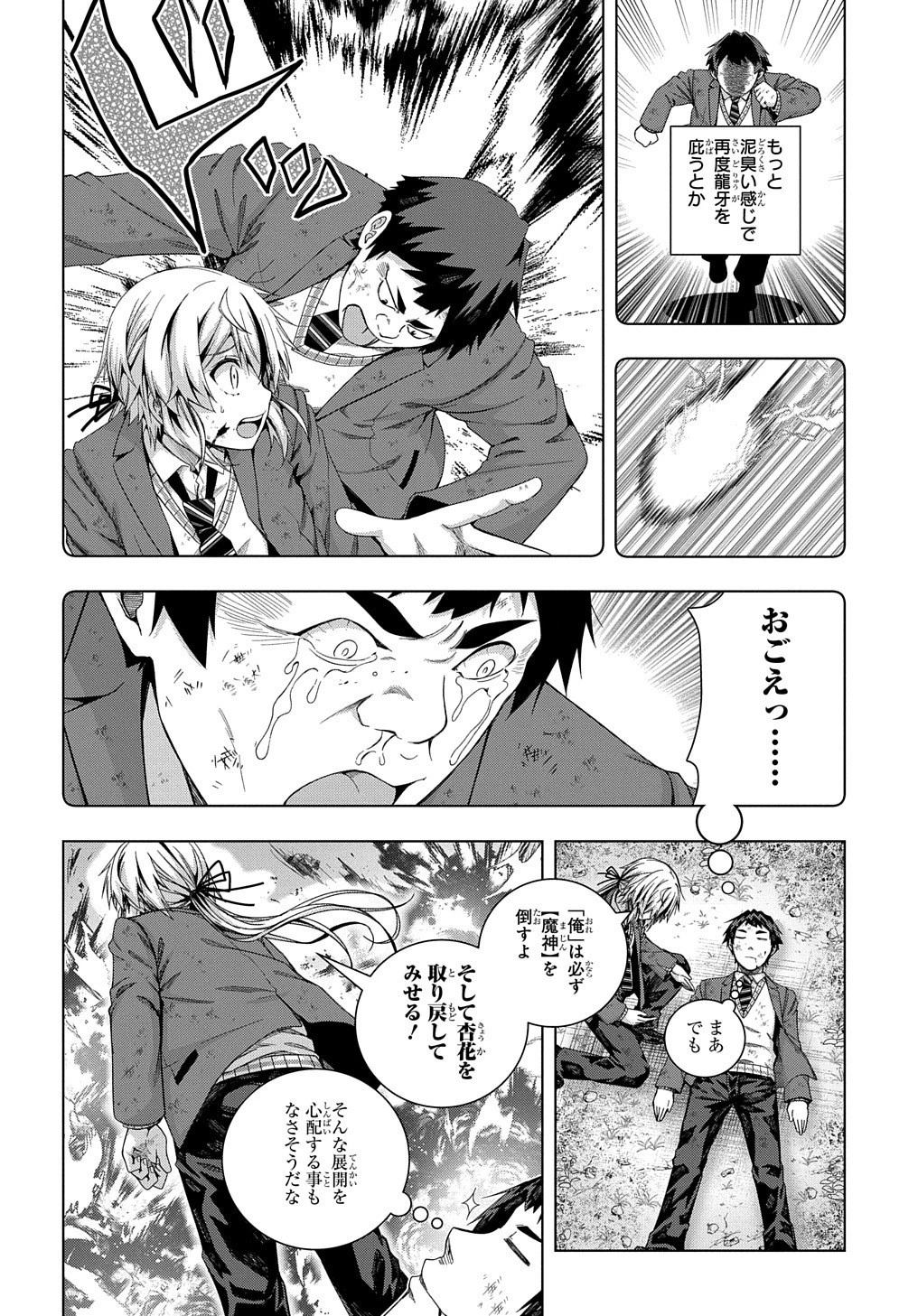 友人キャラは大変ですか? 第17話 - 7