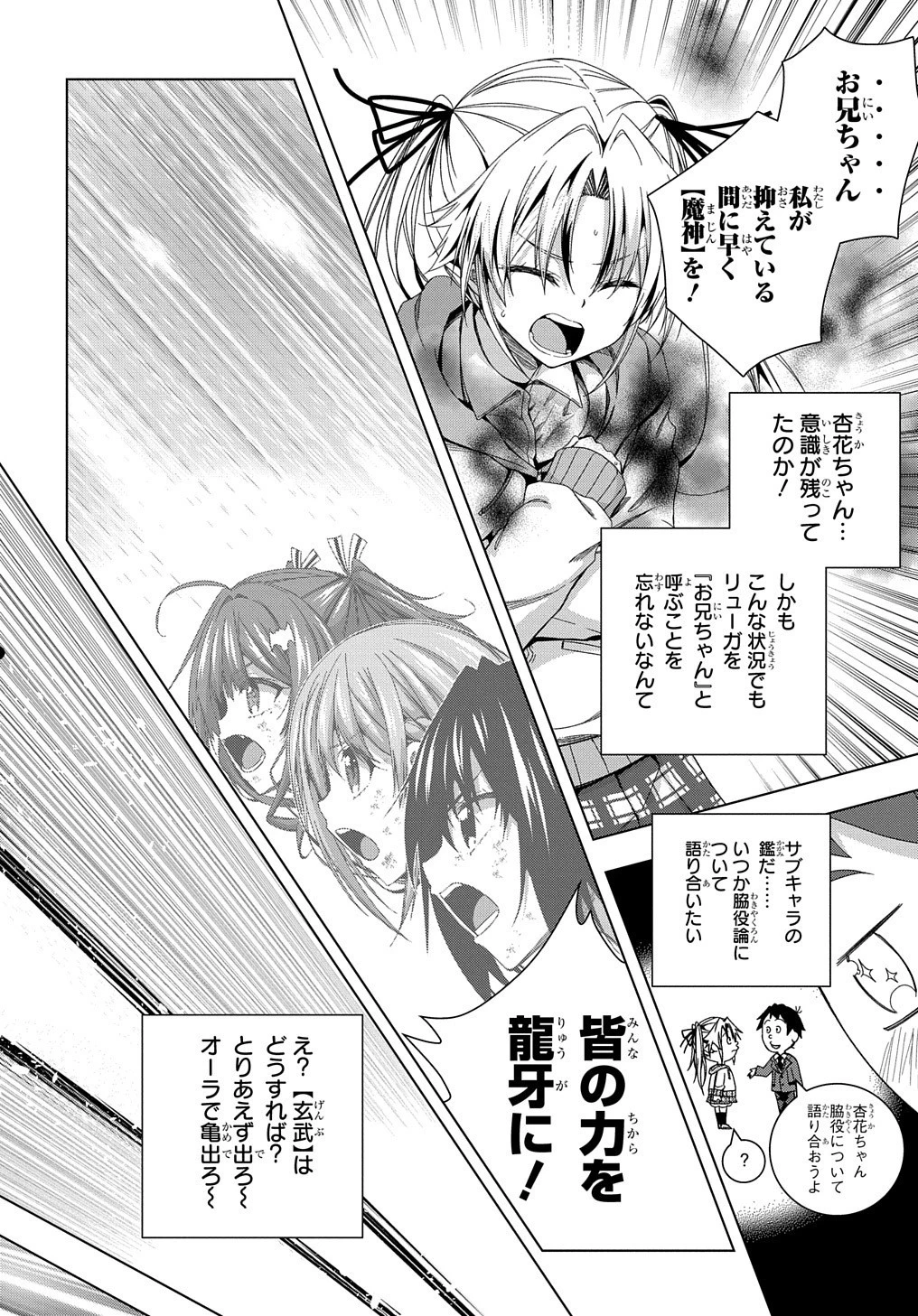 友人キャラは大変ですか? 第17話 - 13