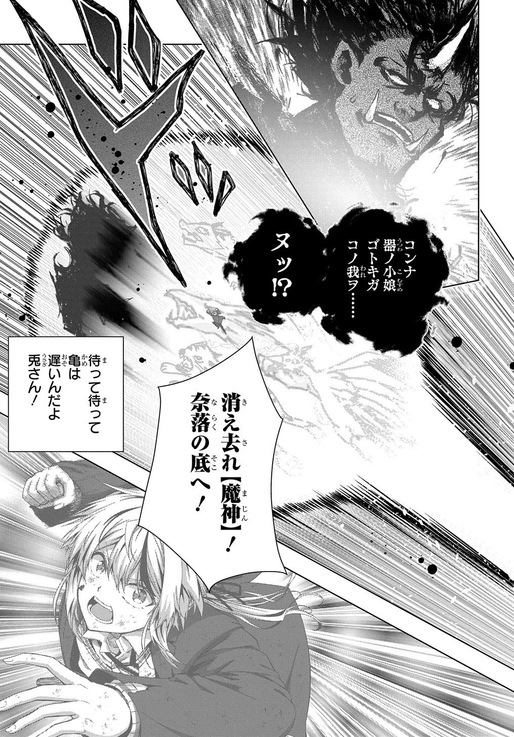 友人キャラは大変ですか? 第17話 - 14