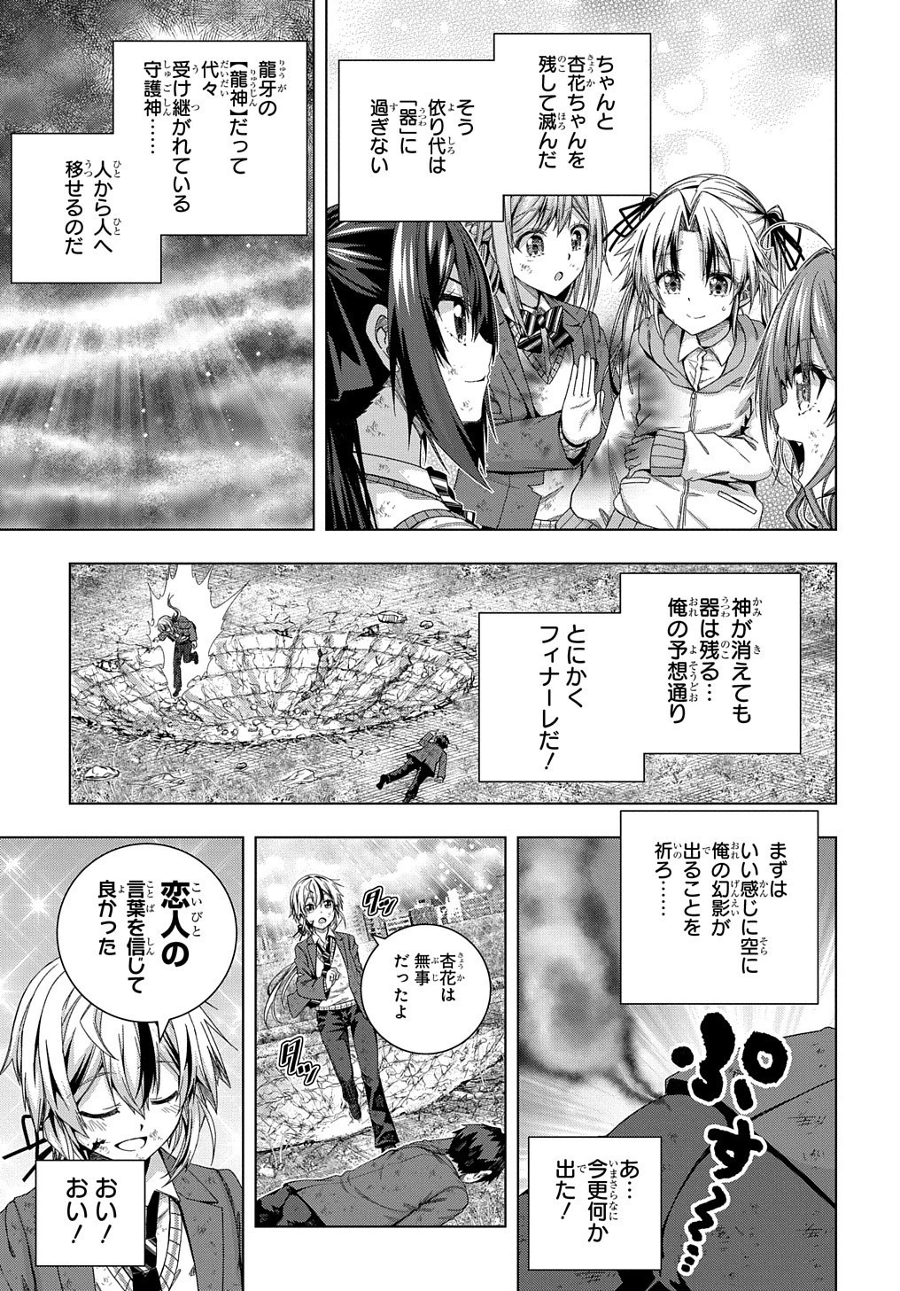 友人キャラは大変ですか? 第17話 - 16