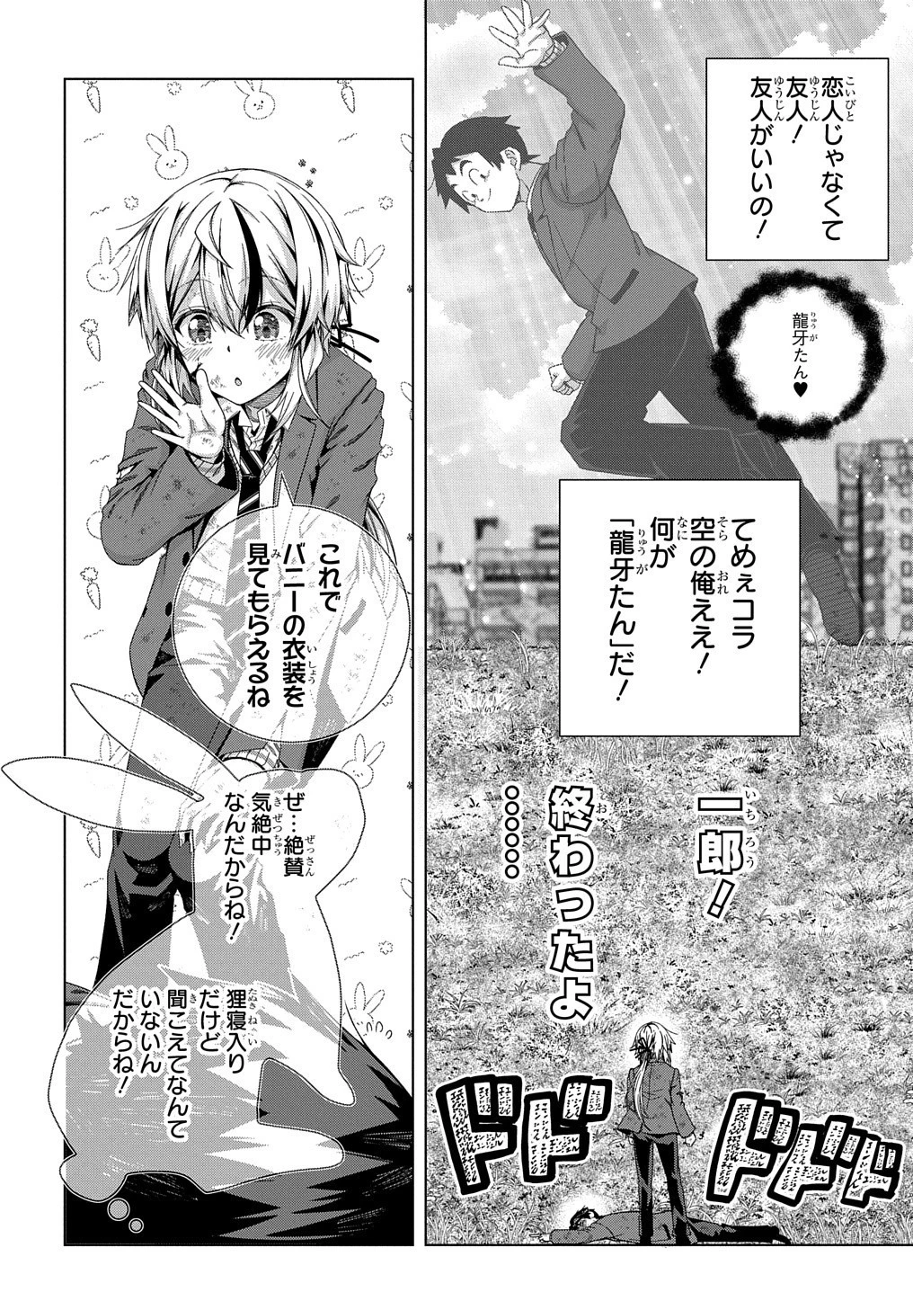 友人キャラは大変ですか? 第17話 - 17