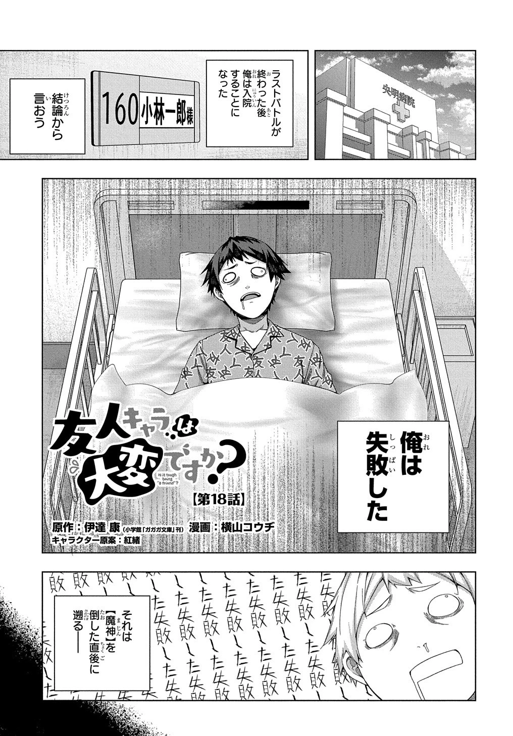友人キャラは大変ですか? 第18話 - 1