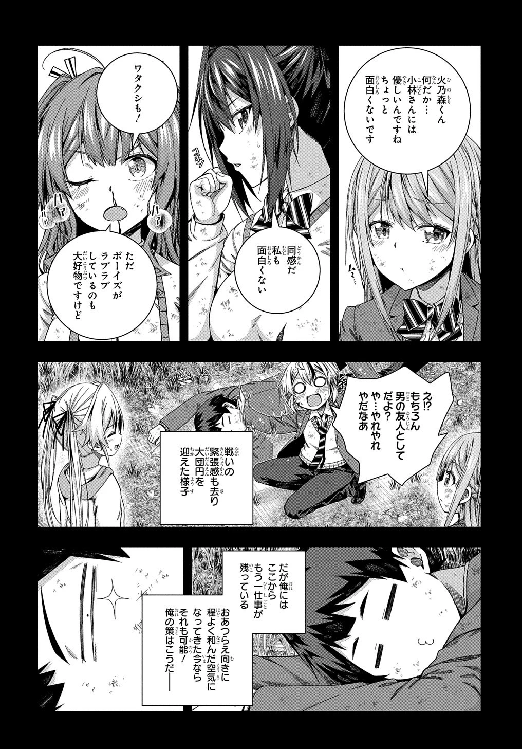 友人キャラは大変ですか? 第18話 - 4