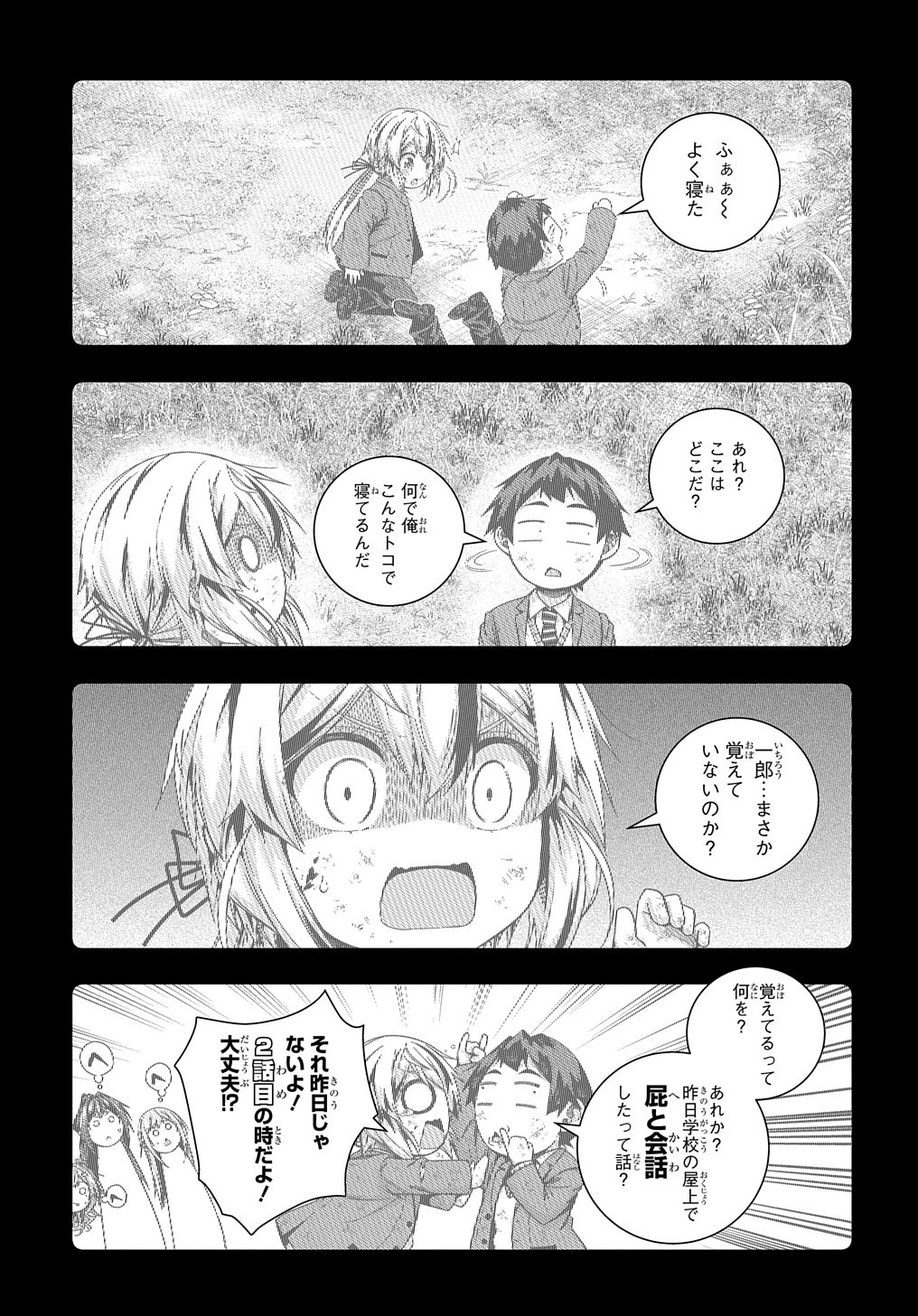 友人キャラは大変ですか? 第18話 - 5