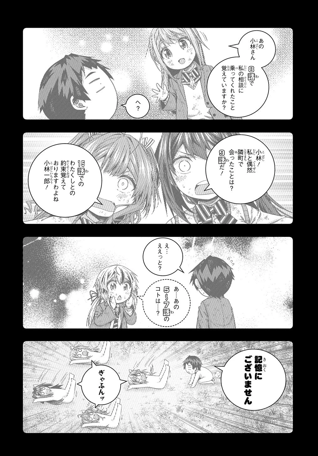 友人キャラは大変ですか? 第18話 - 6