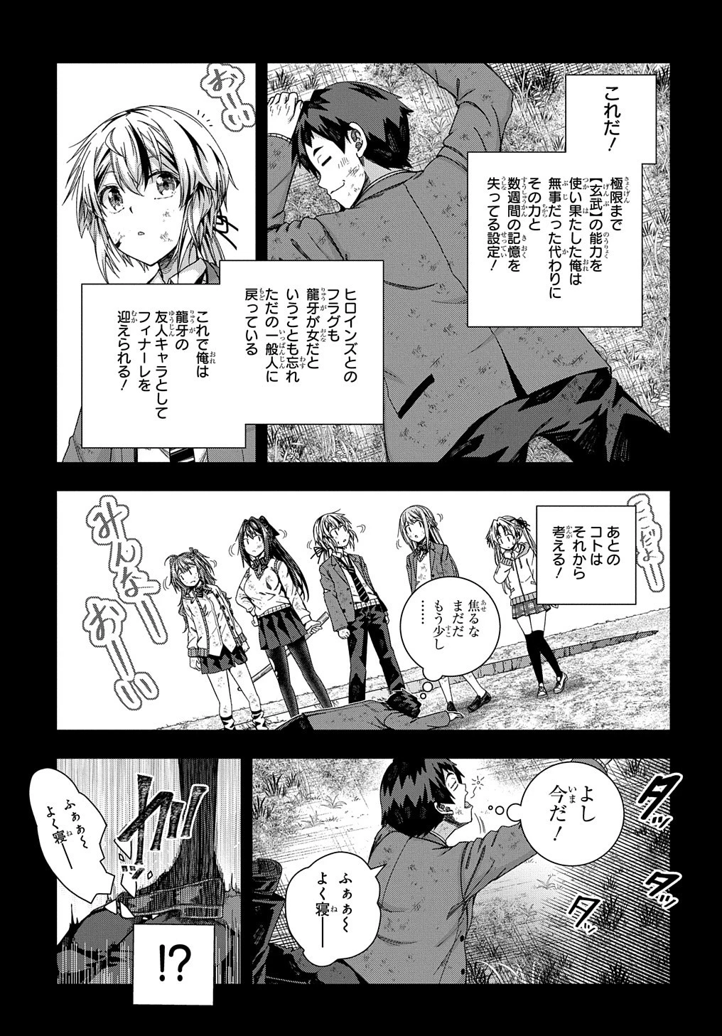 友人キャラは大変ですか? 第18話 - 7
