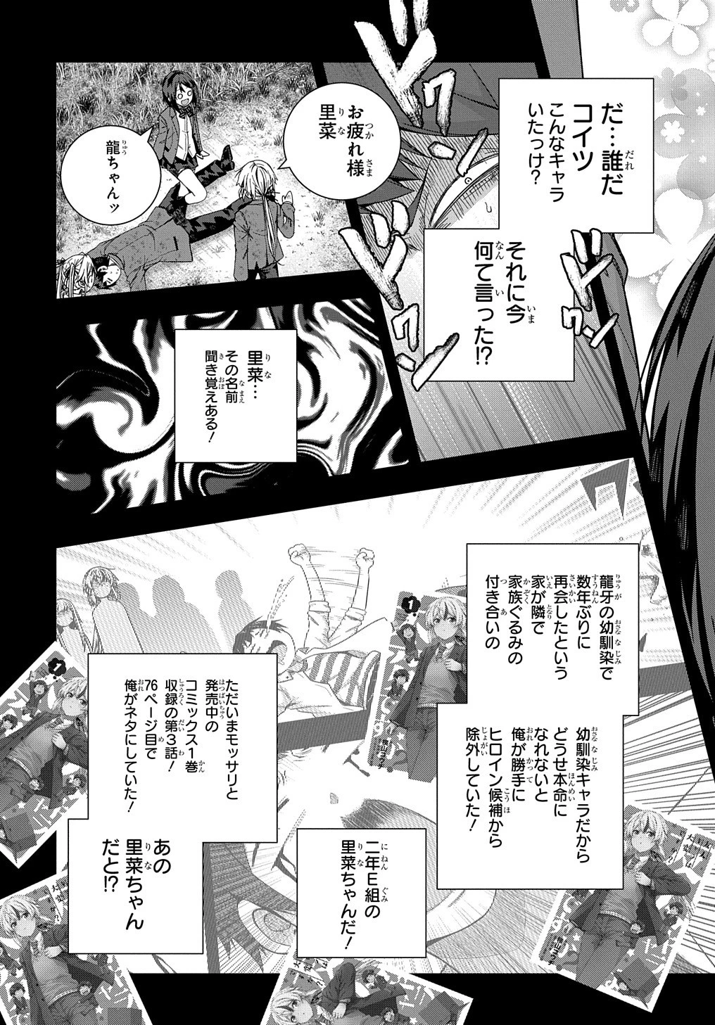 友人キャラは大変ですか? 第18話 - 9