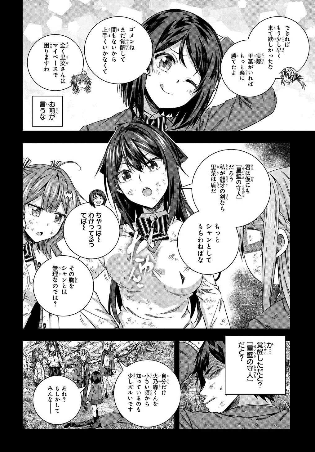 友人キャラは大変ですか? 第18話 - 10
