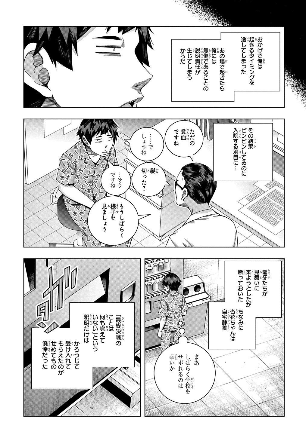 友人キャラは大変ですか? 第18話 - 13