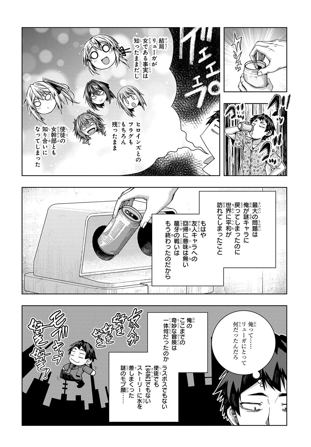 友人キャラは大変ですか? 第18話 - 14