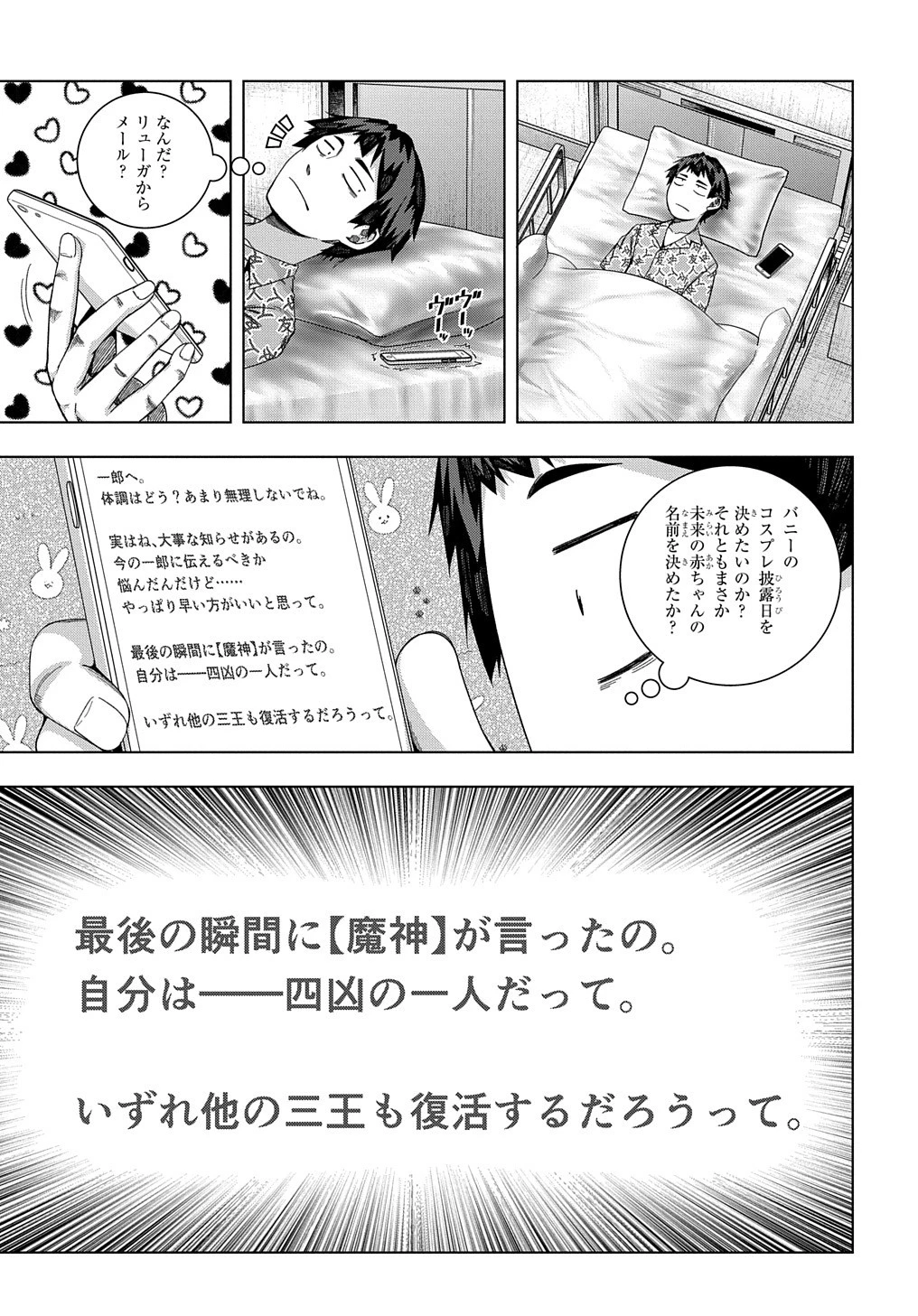 友人キャラは大変ですか? 第18話 - 15