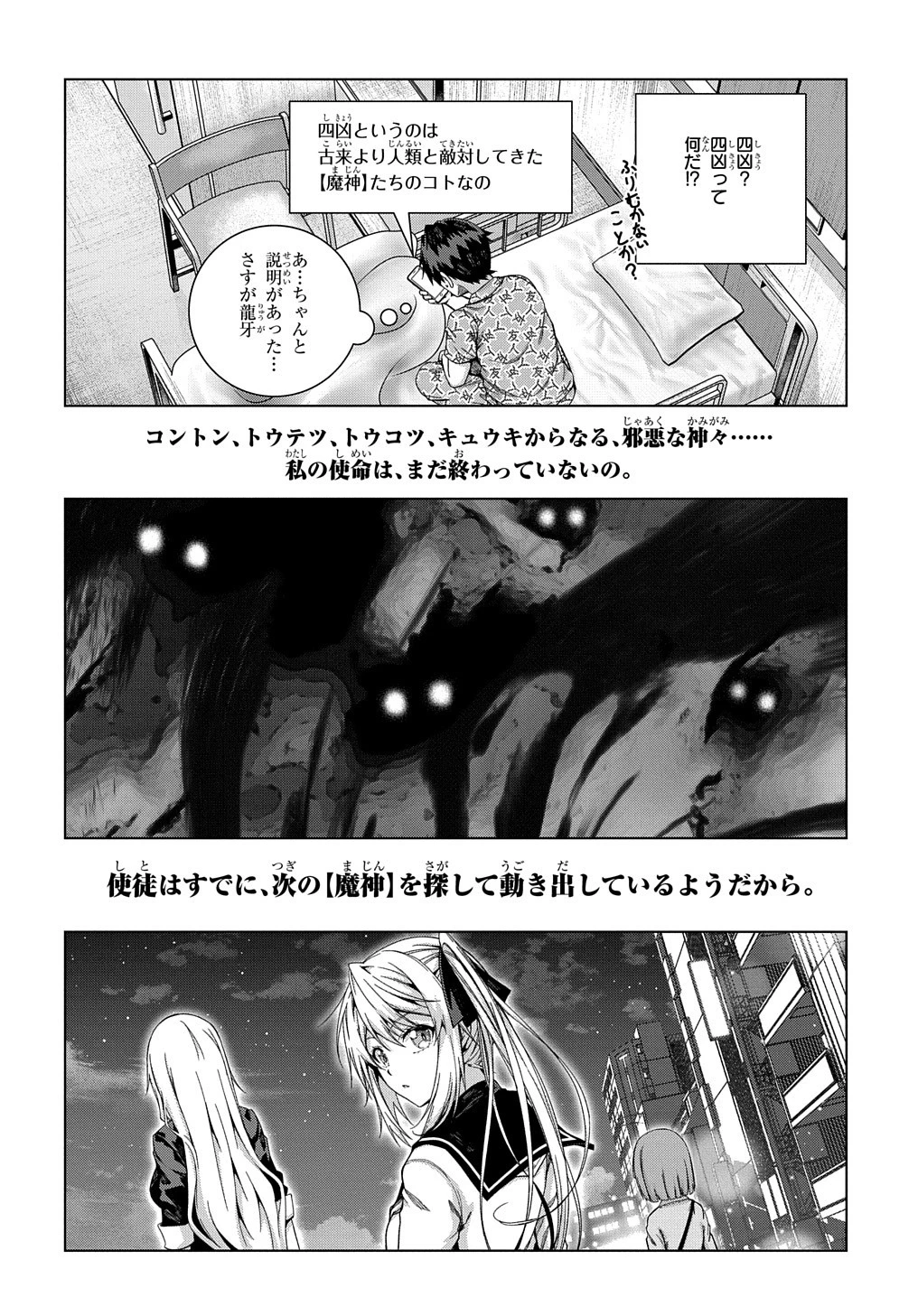 友人キャラは大変ですか? 第18話 - 16
