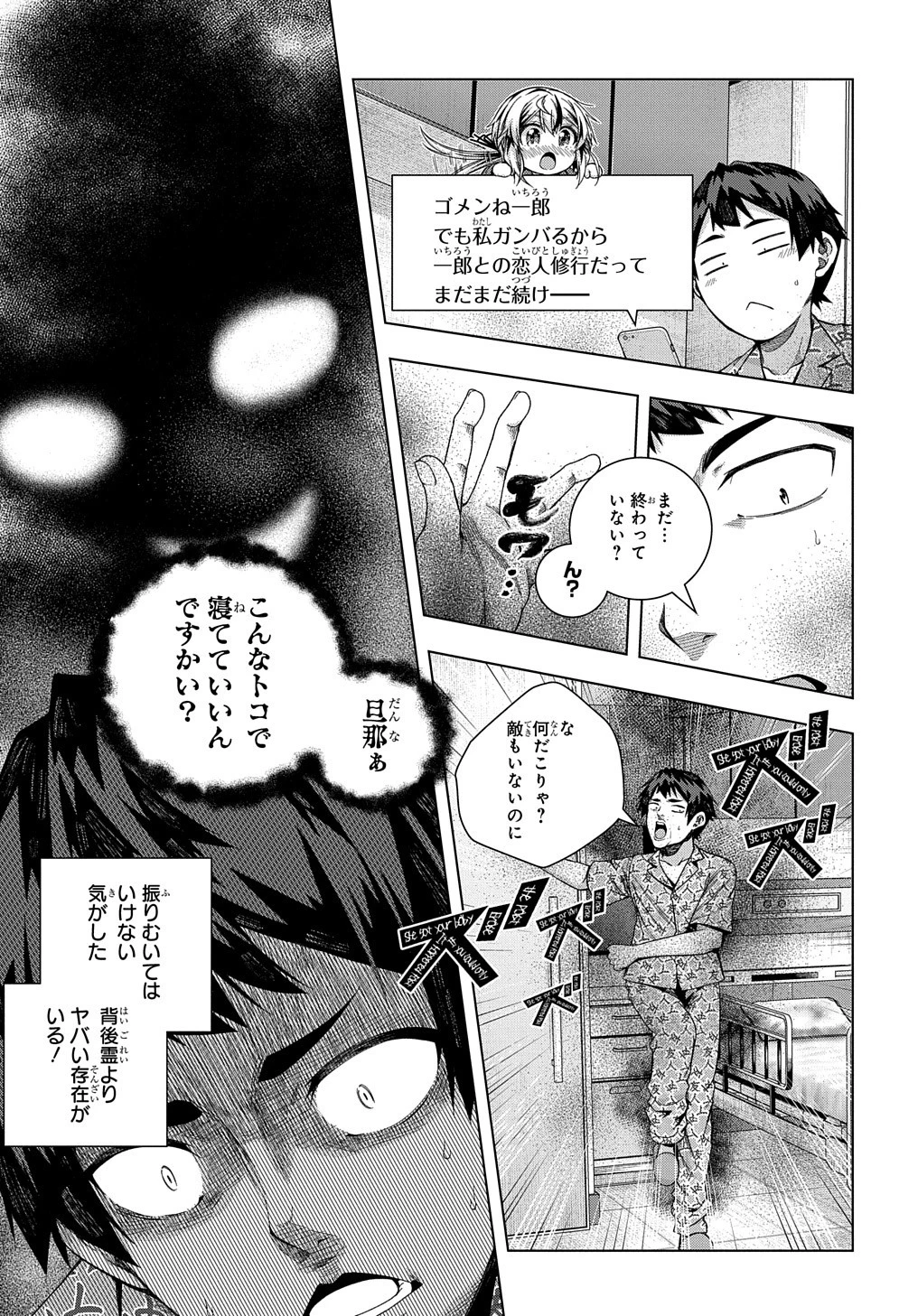 友人キャラは大変ですか? 第18話 - 17