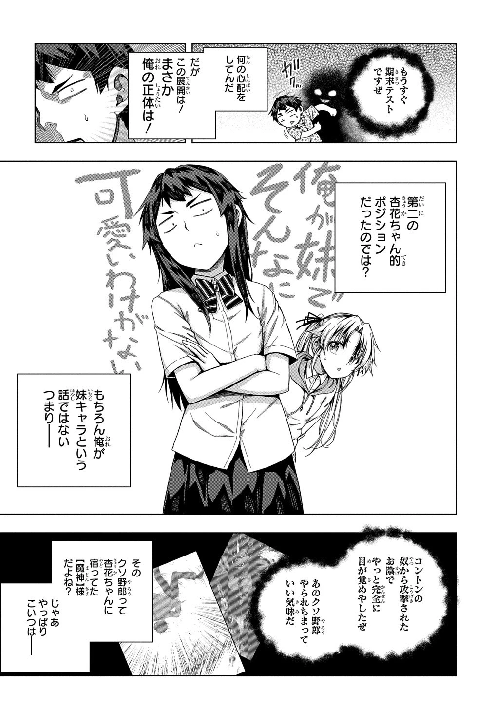 友人キャラは大変ですか? 第18話 - 18
