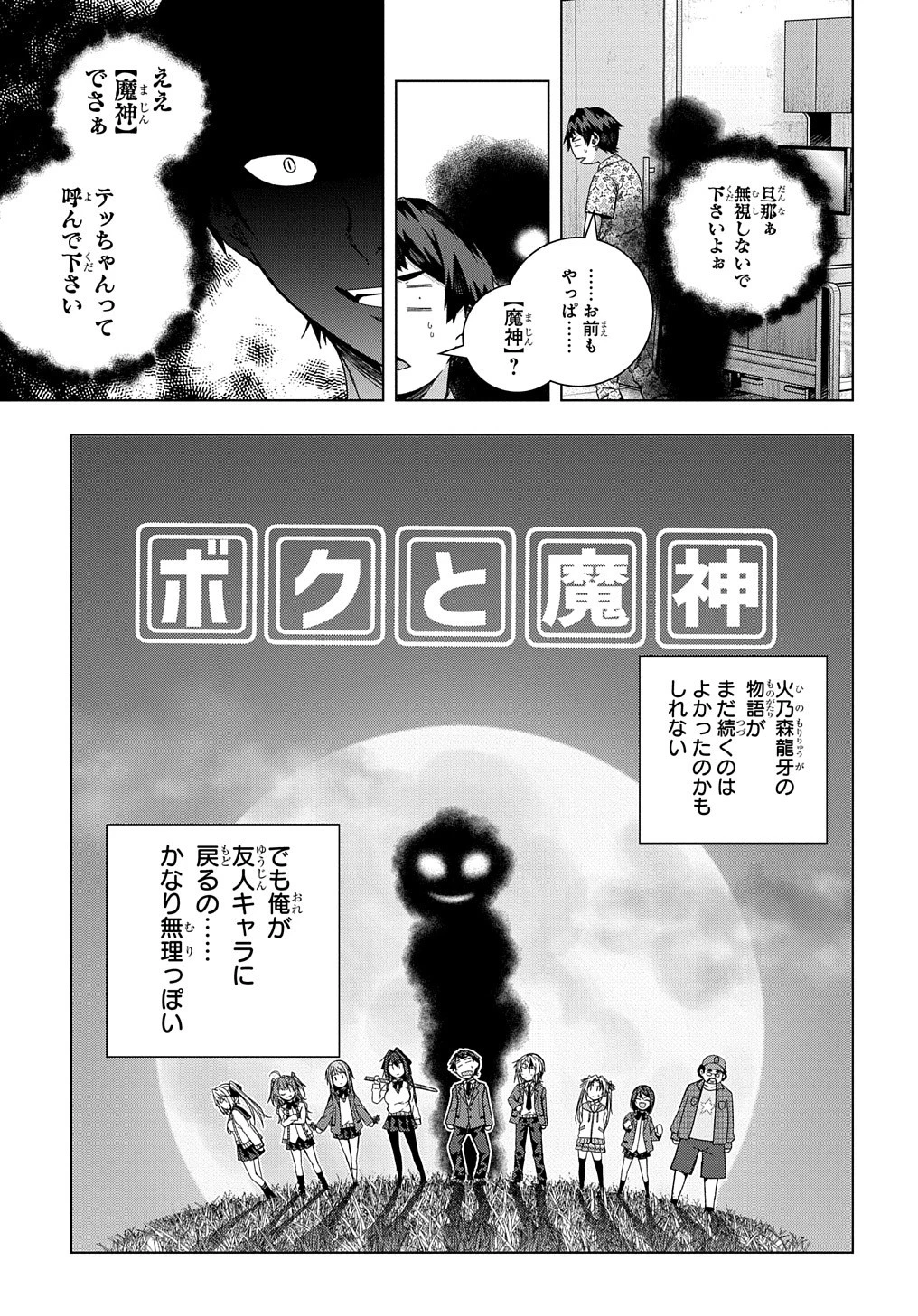 友人キャラは大変ですか? 第18話 - 19