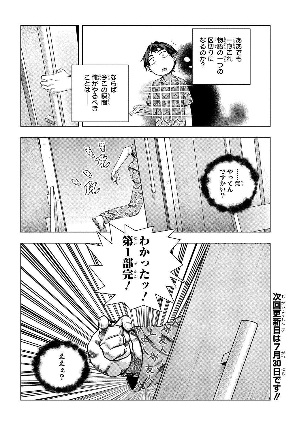 友人キャラは大変ですか? 第18話 - 20