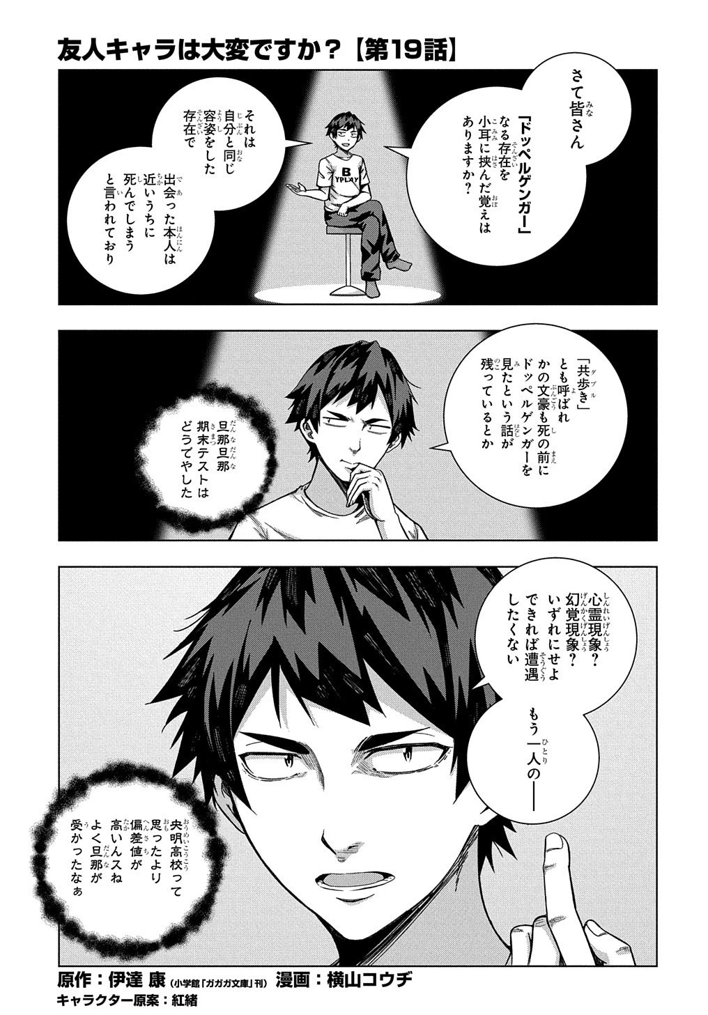 友人キャラは大変ですか? 第19話 - 2