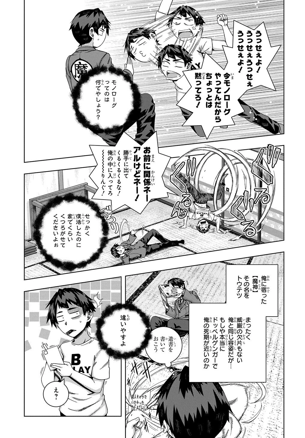 友人キャラは大変ですか? 第19話 - 4