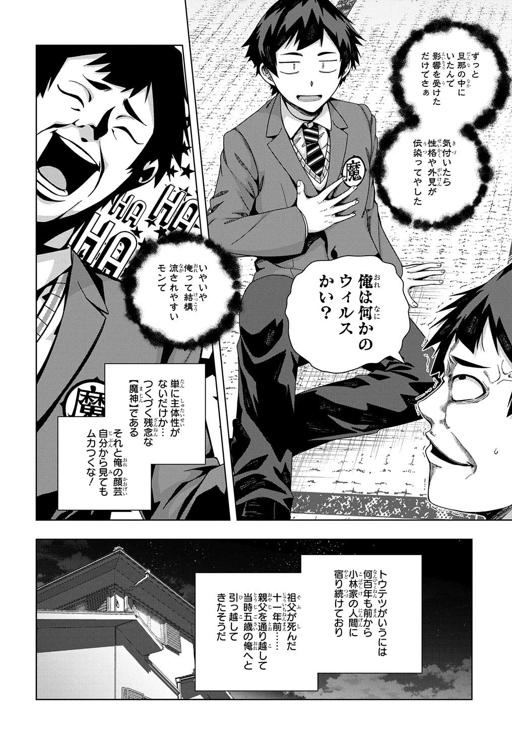 友人キャラは大変ですか? 第19話 - 5