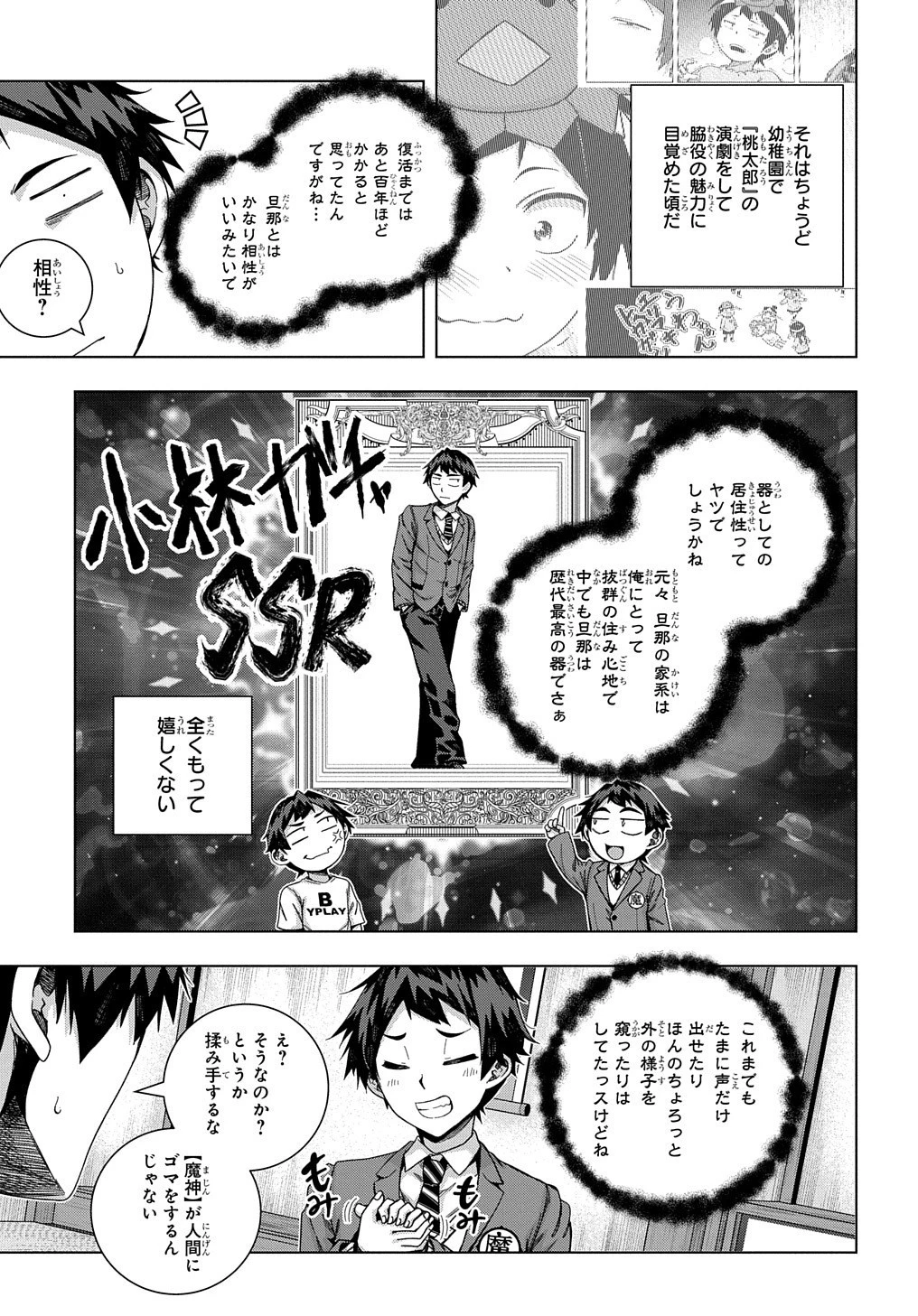 友人キャラは大変ですか? 第19話 - 6