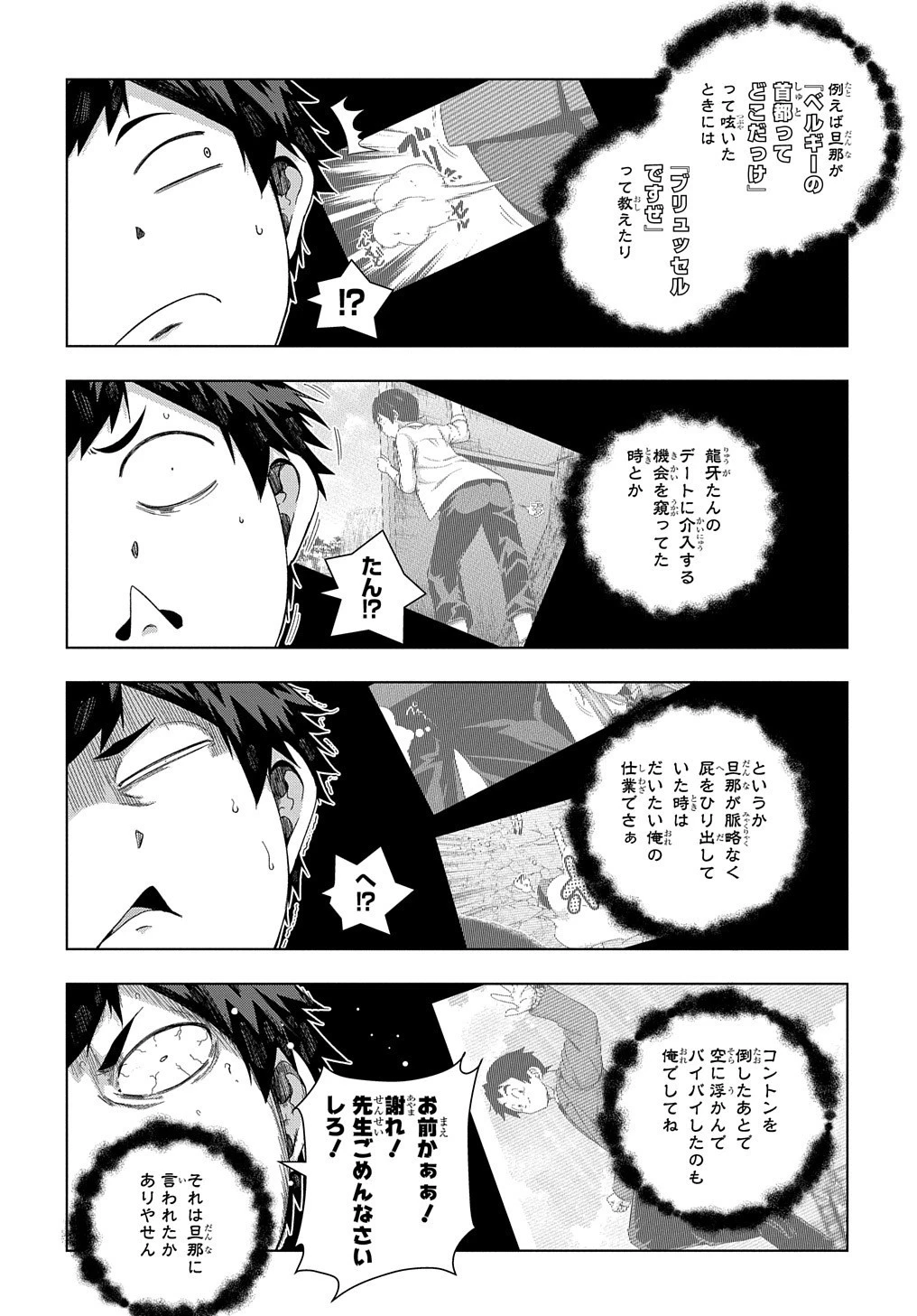 友人キャラは大変ですか? 第19話 - 7