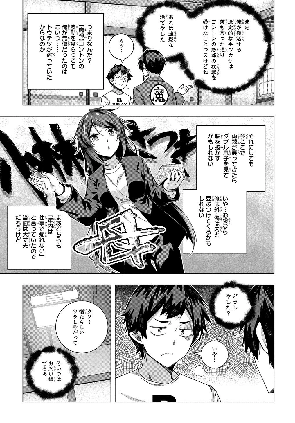 友人キャラは大変ですか? 第19話 - 8