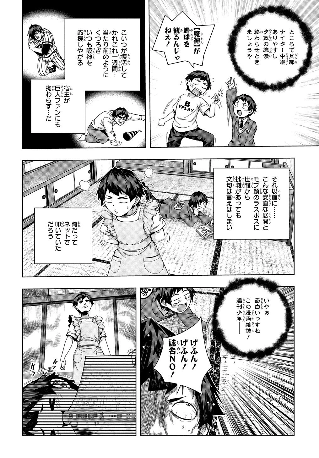 友人キャラは大変ですか? 第19話 - 9
