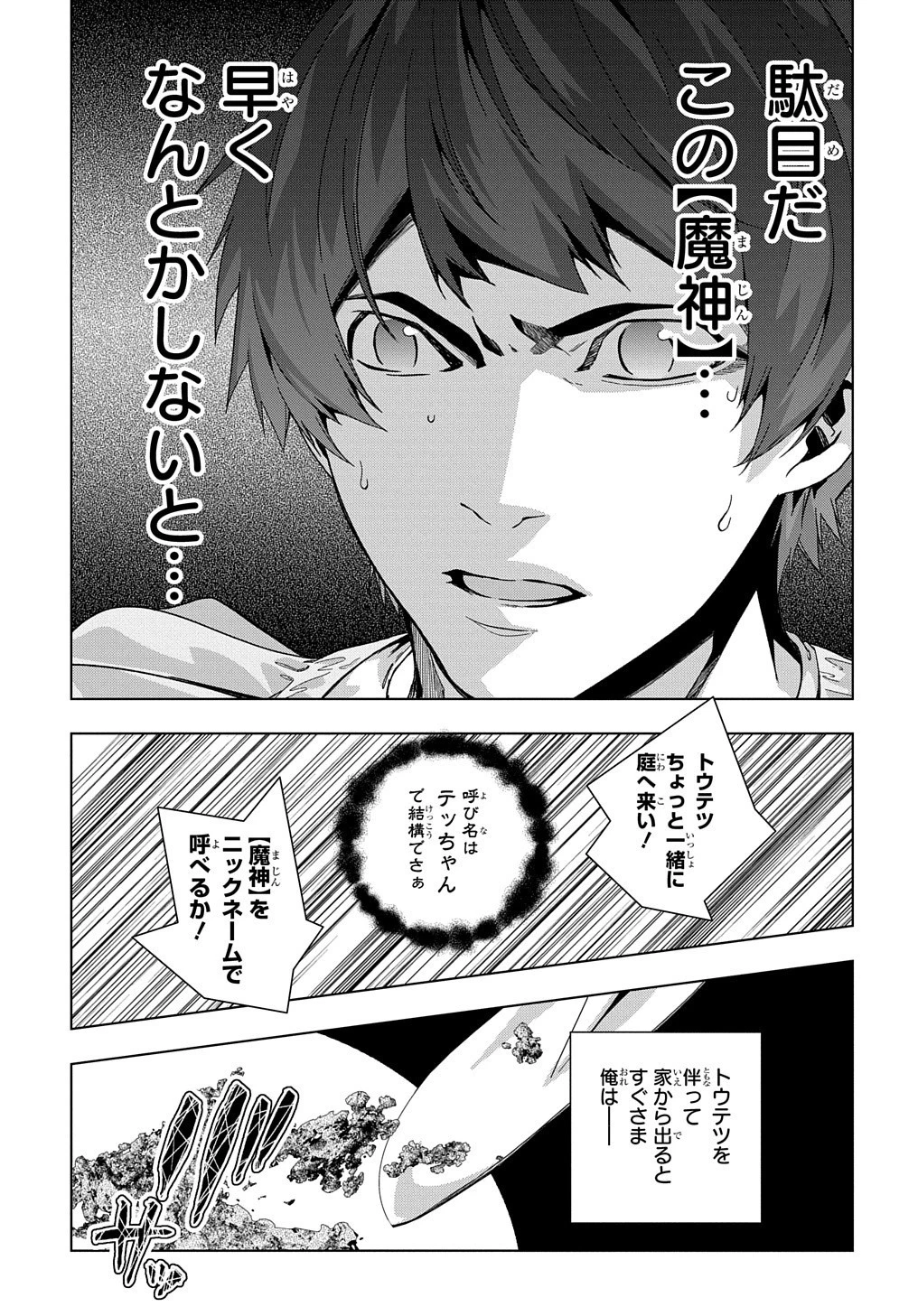友人キャラは大変ですか? 第19話 - 10