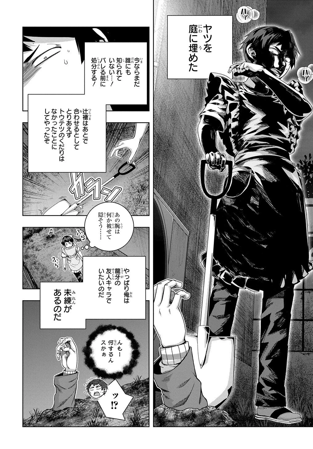 友人キャラは大変ですか? 第19話 - 11