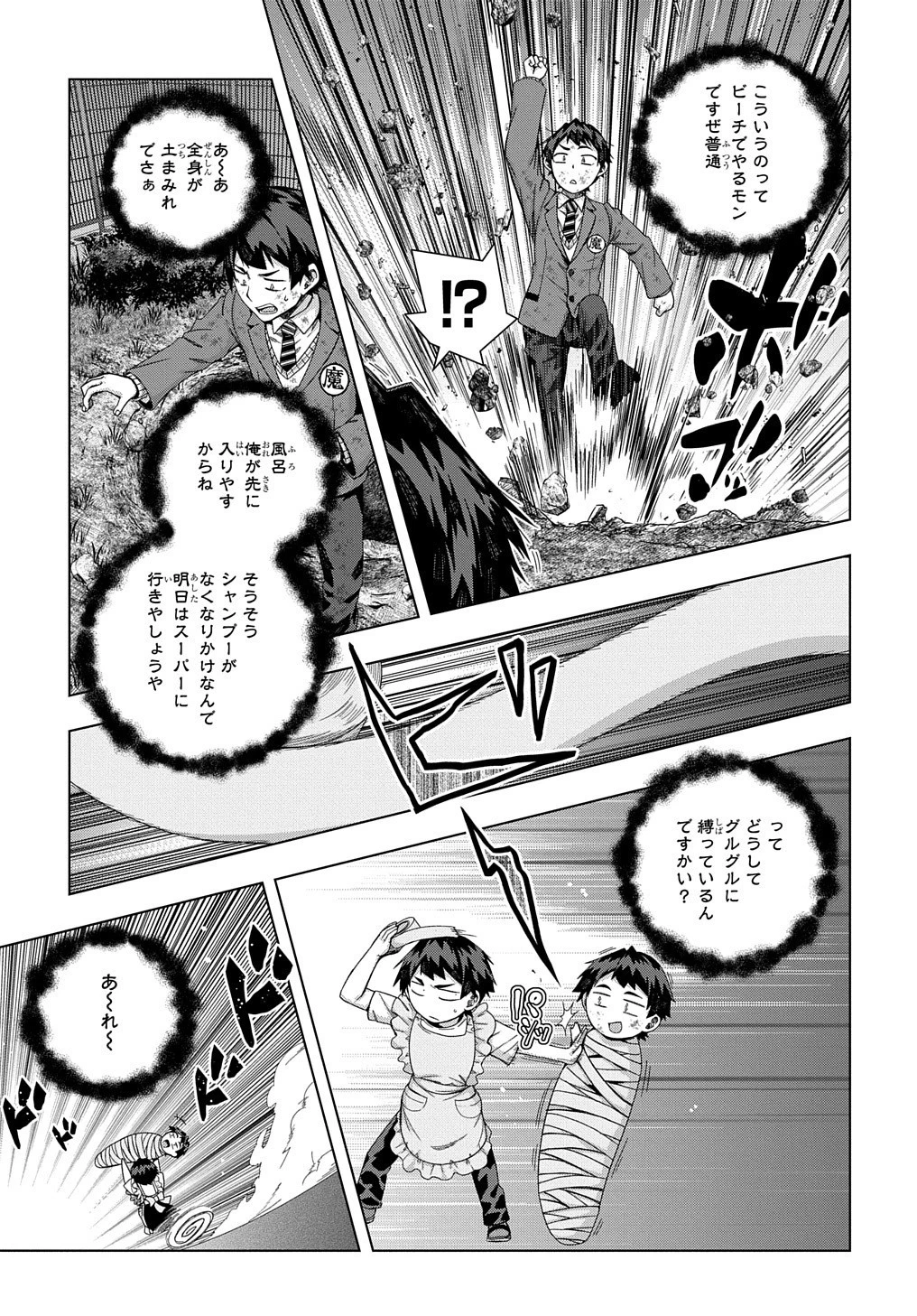 友人キャラは大変ですか? 第19話 - 12