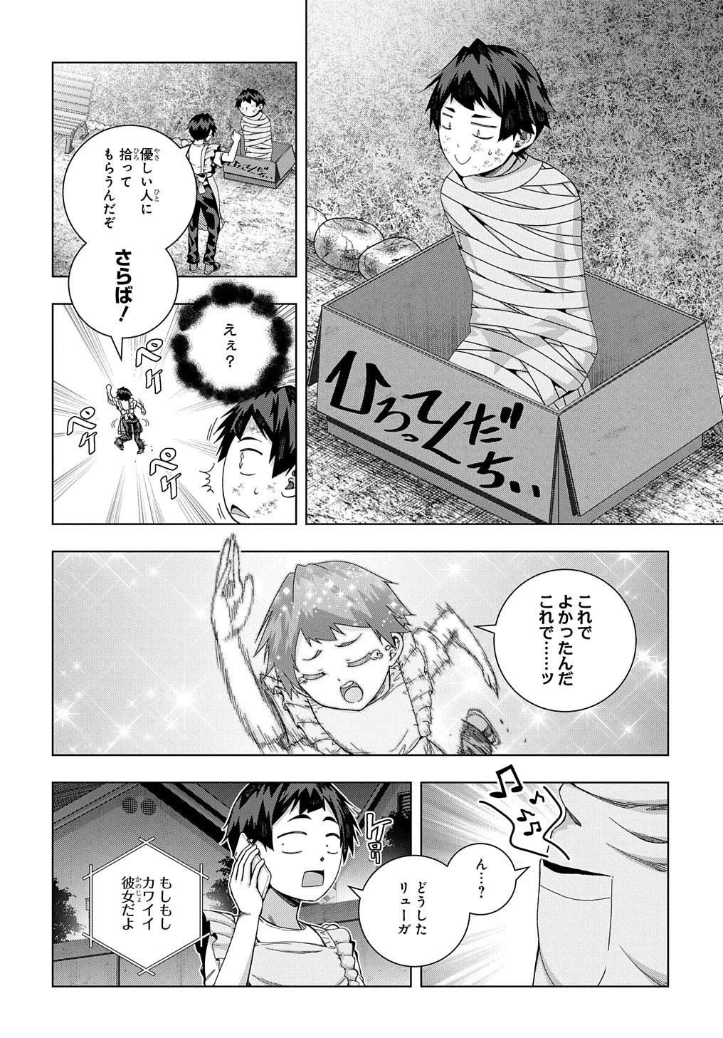 友人キャラは大変ですか? 第19話 - 13