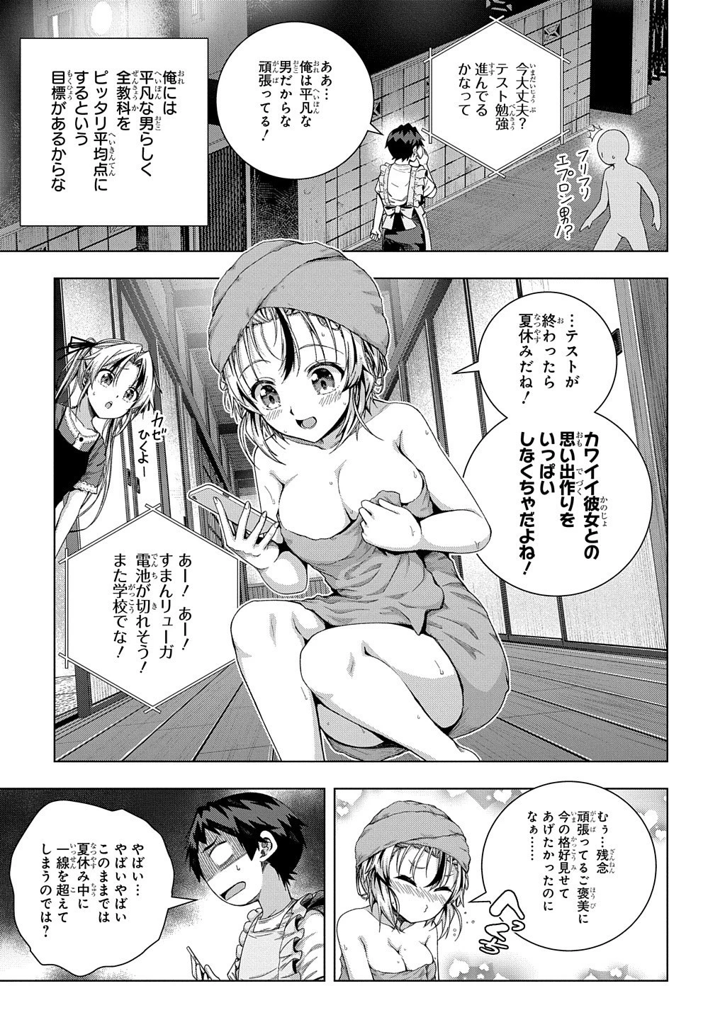 友人キャラは大変ですか? 第19話 - 14