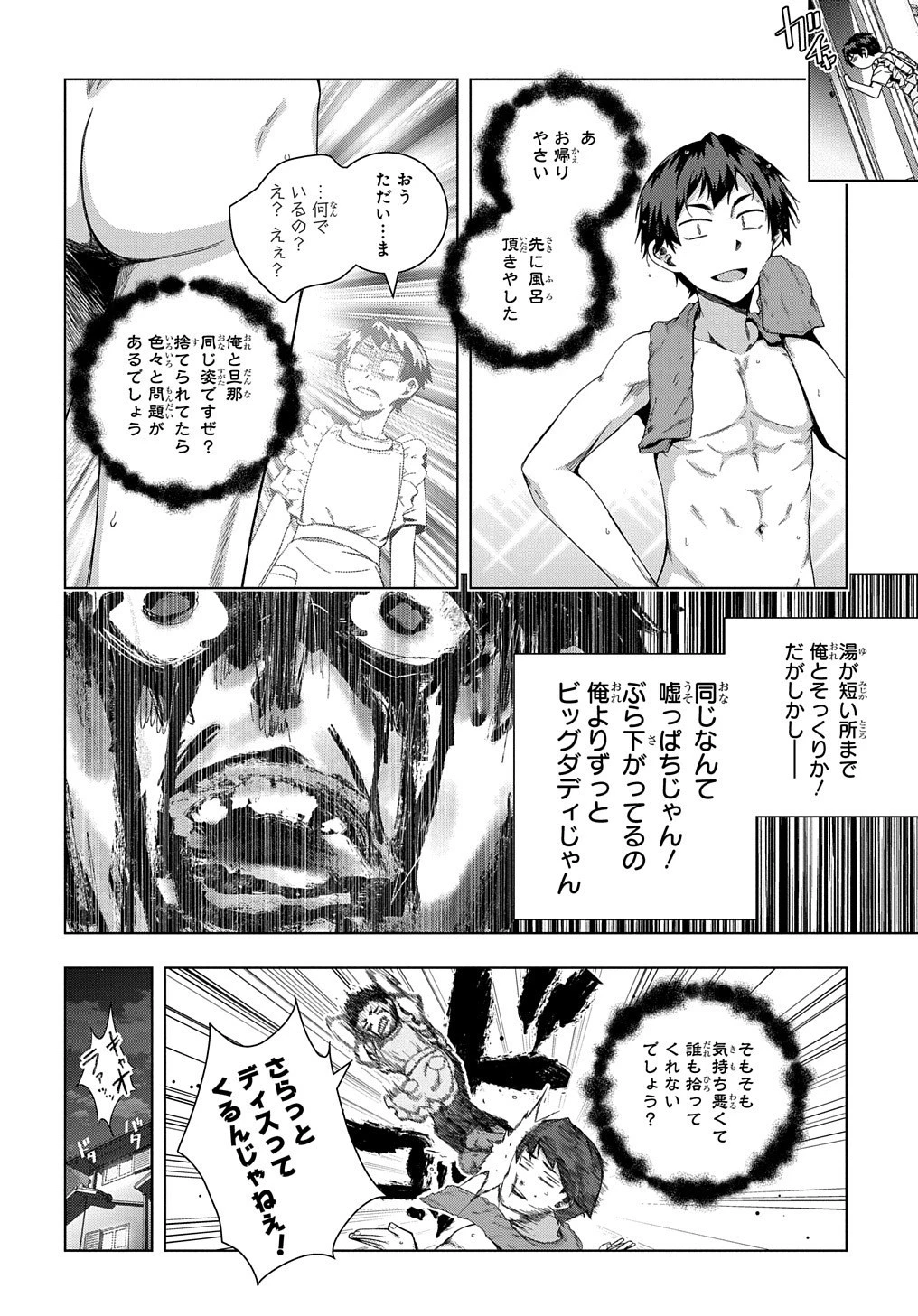 友人キャラは大変ですか? 第19話 - 15