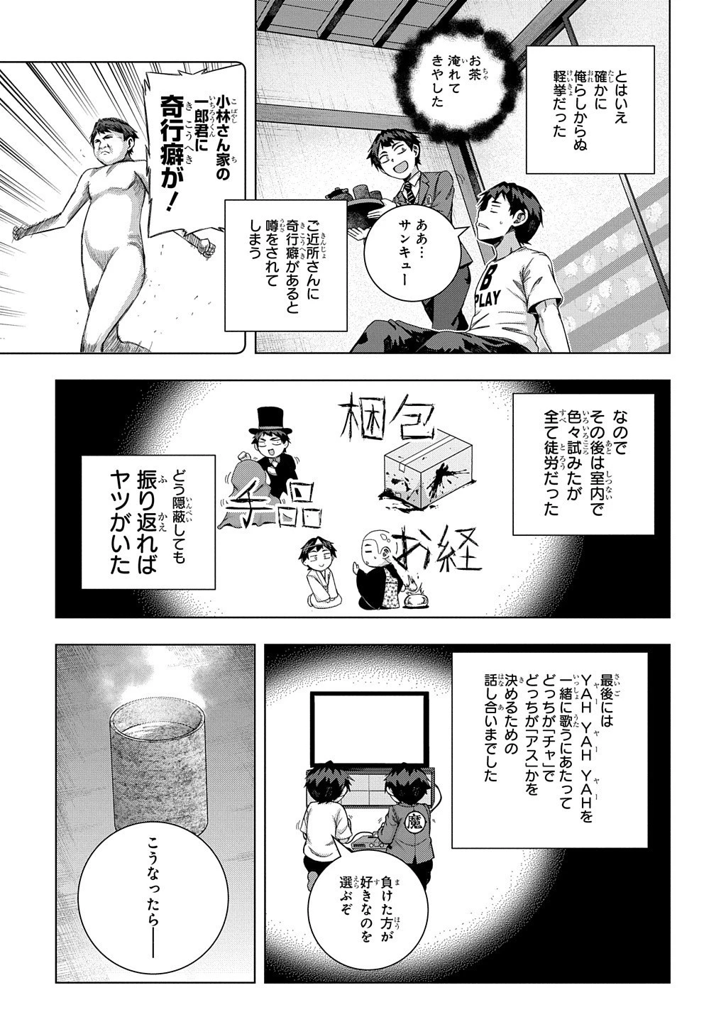 友人キャラは大変ですか? 第19話 - 16