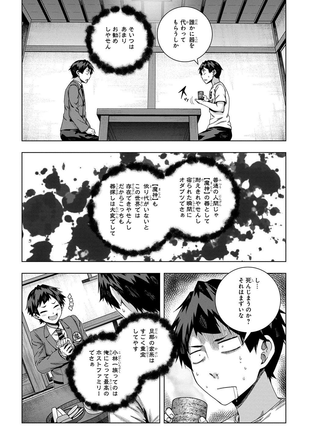 友人キャラは大変ですか? 第19話 - 17