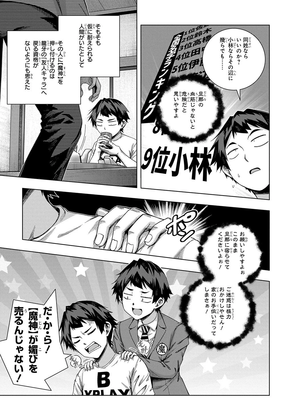 友人キャラは大変ですか? 第19話 - 18