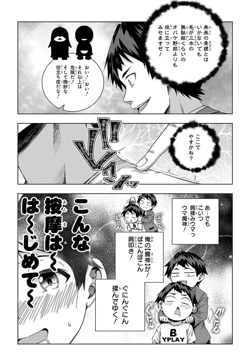 友人キャラは大変ですか? 第19話 - 19